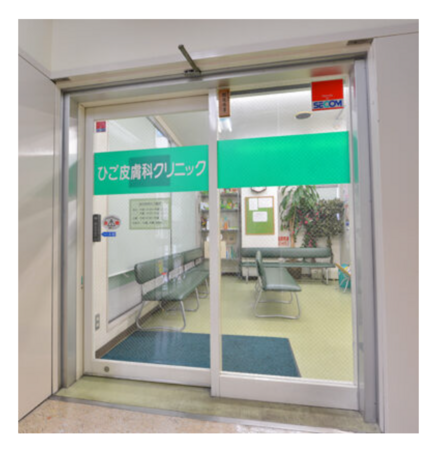 ひご皮膚科クリニックの写真