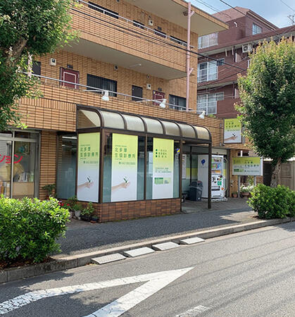 西都保健生活協同組合 北多摩生協診療所の写真