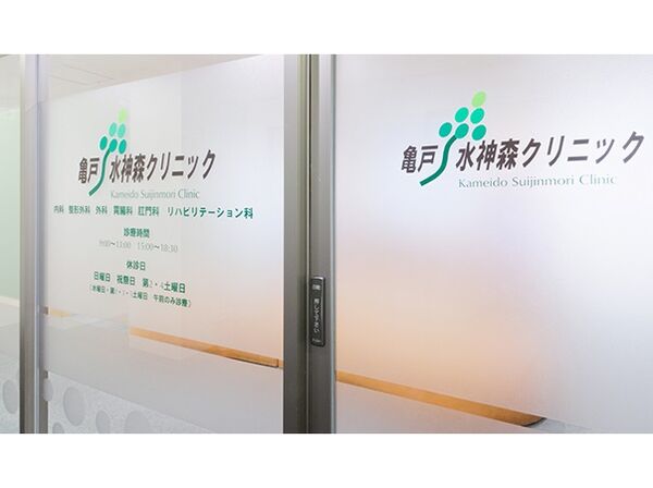 医療法人社団和乃音 亀戸水神森クリニックの写真