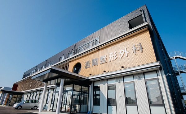 医療法人至高会 舌間整形外科の写真