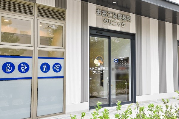 おおご泌尿器科クリニックの写真