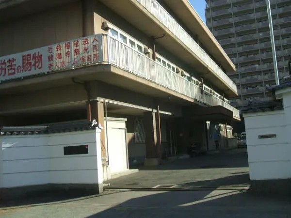 社会福祉法人 鶴満寺慈光園 特別養護老人ホーム 鶴満寺聚楽院の写真