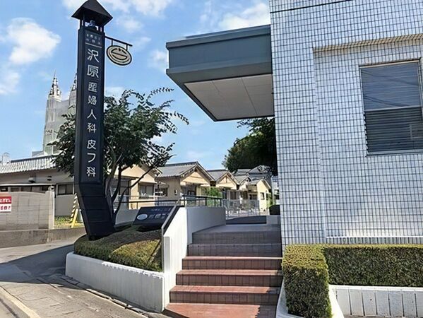 医療法人光信会 沢原産婦人科皮フ科の写真