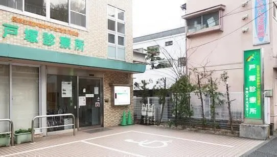  医療生協かながわ生活協同組合 戸塚診療所の写真