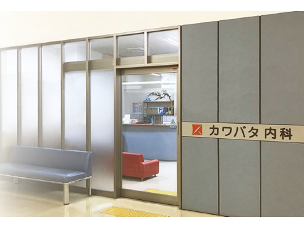 医療法人祥友会 カワバタ内科の写真