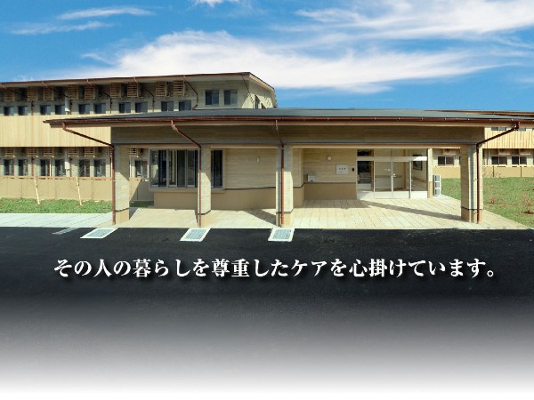 社会福祉法人 きたはりま福祉会 特別養護老人ホーム みずきの写真