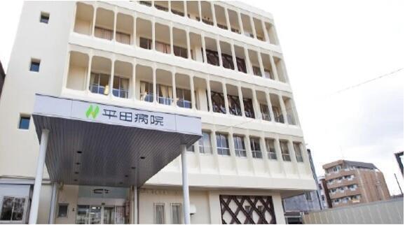 医療法人平田会 平田病院の写真