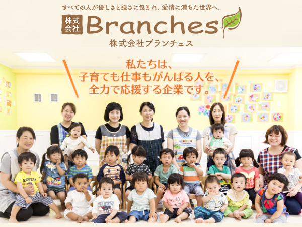株式会社Branchesの写真