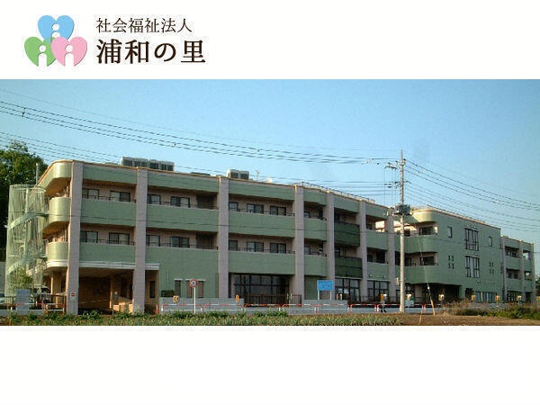 社会福祉法人 浦和の里の写真