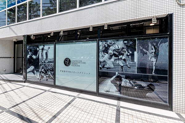 芦屋整形外科スポーツクリニックの写真