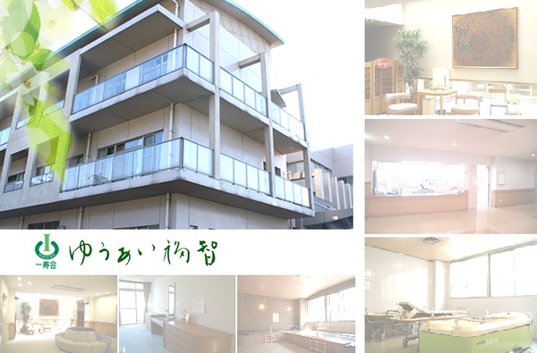 医療法人一寿会 介護老人保健施設ゆうあい福智の写真