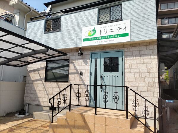 株式会社トリニティ姫路の写真