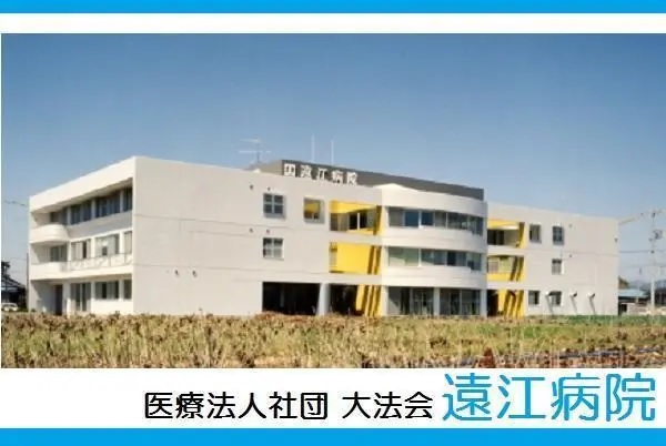 医療法人社団 大法会 遠江病院の写真