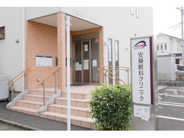 安藤眼科クリニックの写真