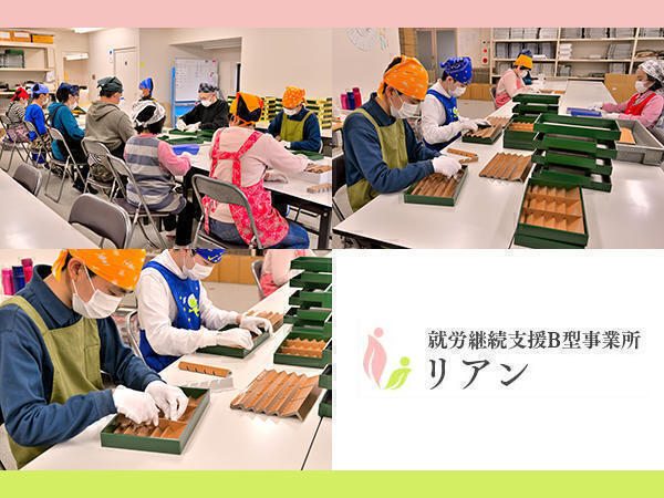 株式会社リアンの写真