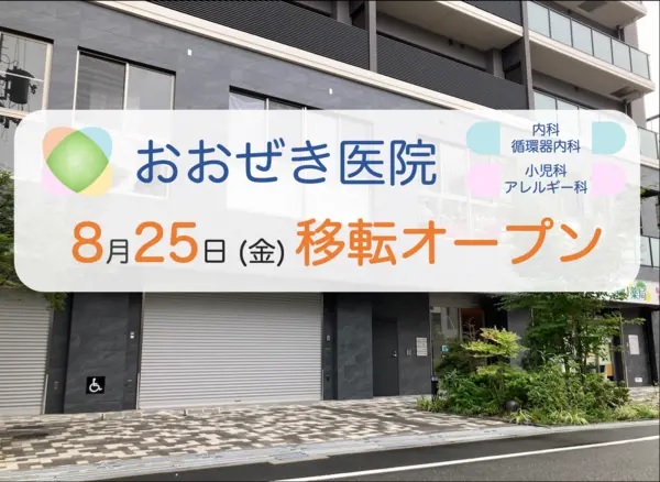 おおぜき医院の写真