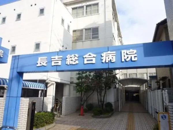 医療法人寺西報恩会 長吉総合病院の写真