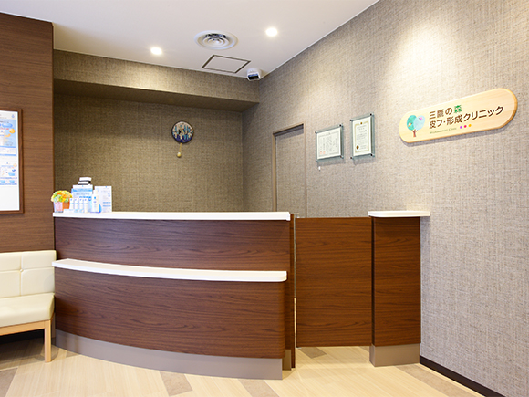 三鷹の森皮フ・形成クリニックの写真