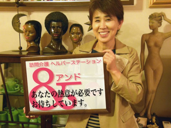 株式会社ラウンド・フォー ヘルパーステーションアンドの写真