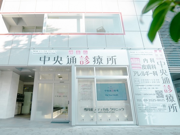 医療法人社団雪月花の写真