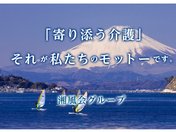 医療法人社団湘風会の写真