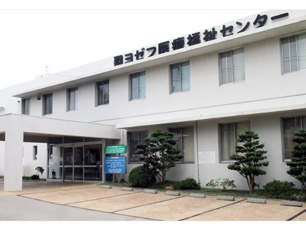 社会福祉法人聖ヨゼフ会 肢体不自由児・重症心身障害児施設 聖ヨゼフ医療福祉センターの写真