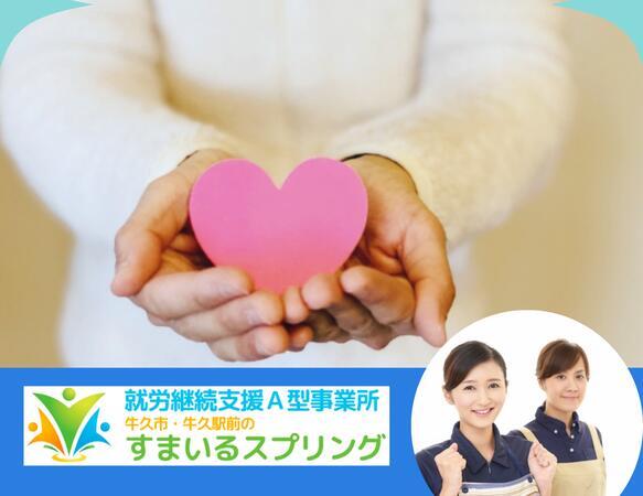 エミエル合同会社 就労支援A型事業所 すまいるスプリングの写真