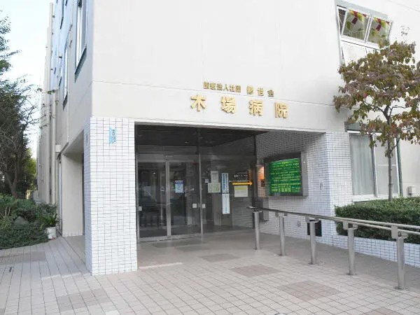 医療法人社団修世会 木場病院の写真
