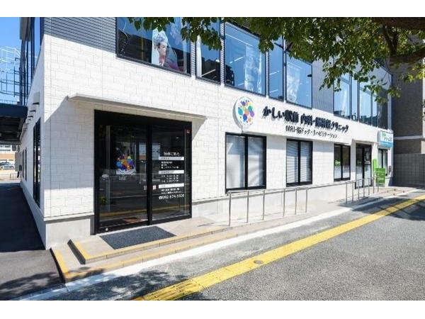 かしい駅前内科・脳神経クリニックの写真
