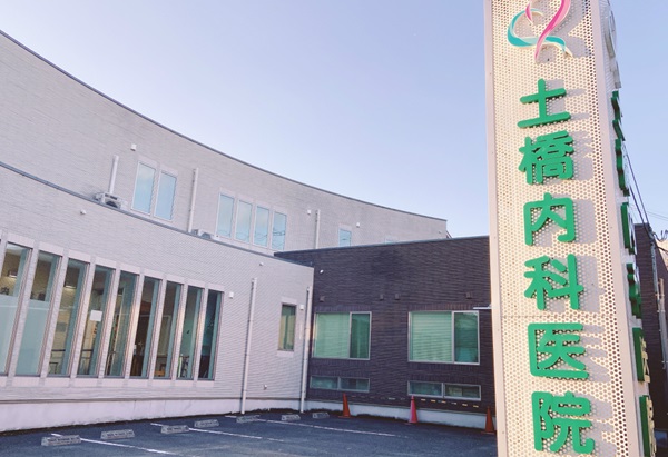 医療法人土橋内科医院の写真