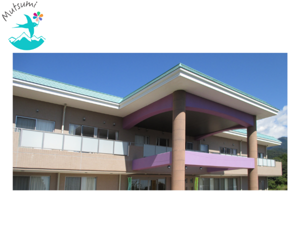 社会福祉法人むつみ福祉会 菖蒲荘の写真