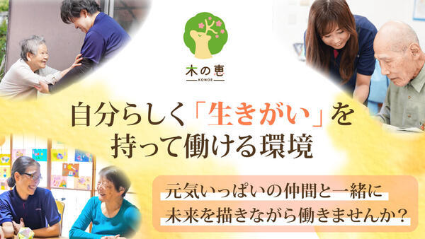 株式会社木の恵 デイサービス森のめぐみの写真