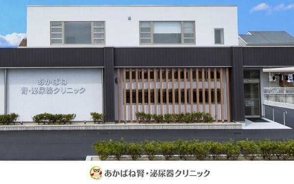 あかばね腎・泌尿科クリニックの写真