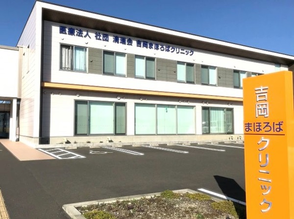 医療法人社団清瑞会 吉岡まほろばクリニックの写真