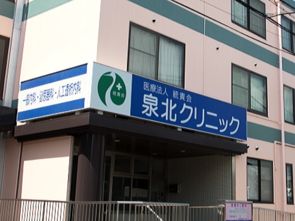 医療法人統貴会 泉北クリニックの写真
