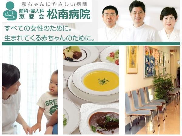 医療法人社団 恵愛会 松南病院の写真