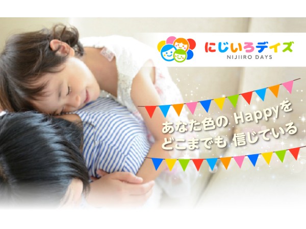 にじいろデイズ市川新田の写真