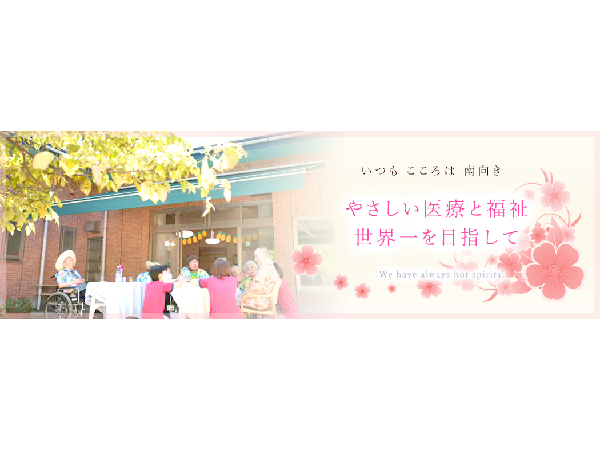 社会福祉法人双和会の写真