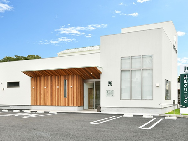 井田クリニックの写真