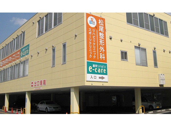 松尾整形外科リハビリクリニックの写真