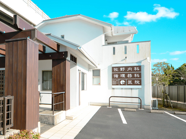 佐野内科循環器科医院の写真