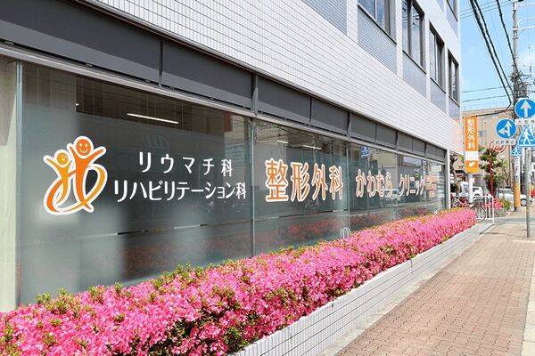 整形外科かわむらクリニックの写真