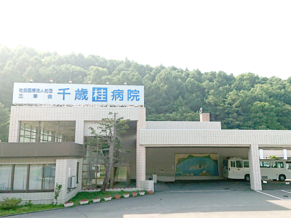 社会医療法人社団三草会 千歳桂病院の写真