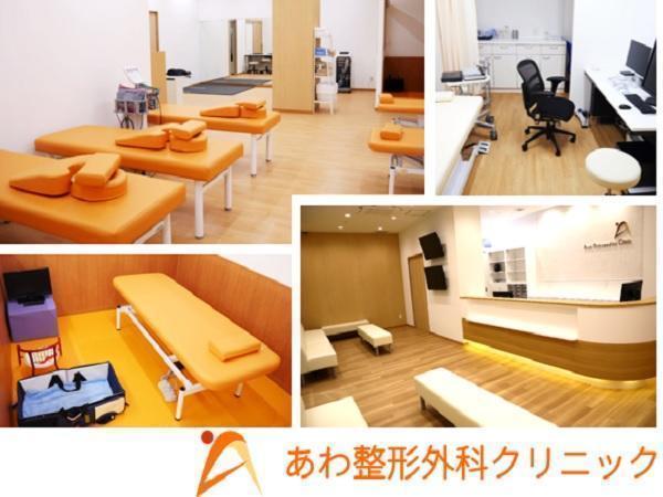 医療法人想千　あわ整形外科クリニックの写真