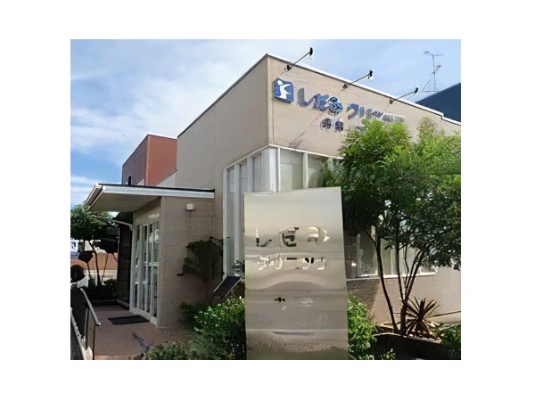 しだみクリニックの写真