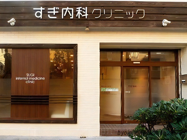 すぎ内科クリニックの写真