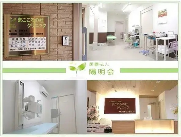 医療法人 陽明会の写真