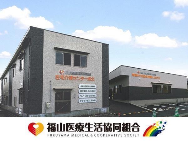 福山医療生活協同組合の写真
