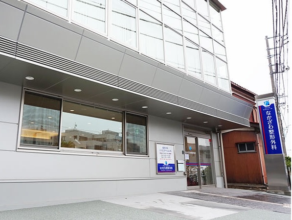 医療法人社団ケアクリーク なかざわ整形外科の写真