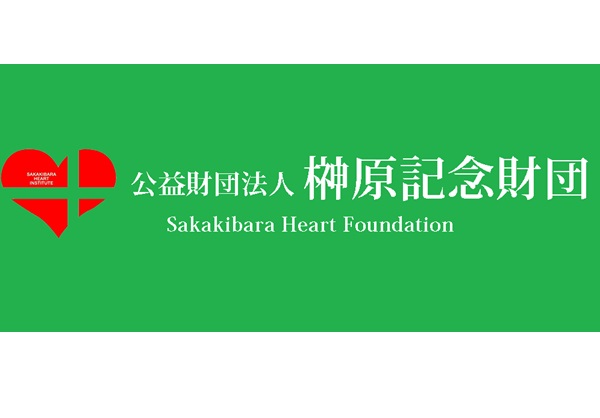 公益財団法人榊原記念財団 榊原記念クリニックの写真